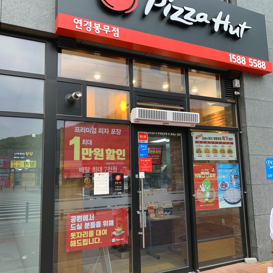 피자헛연경봉무점 이미지