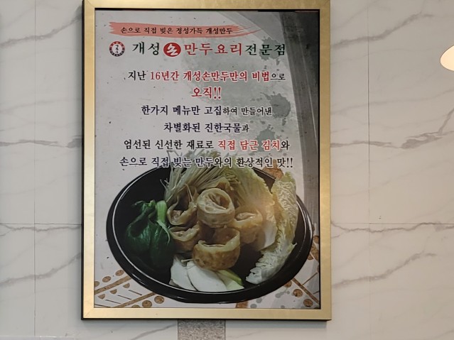 개성손만두 이미지