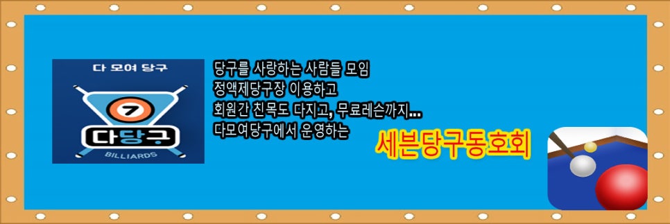세븐당구클럽 이미지
