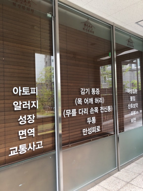 한씨오대혁신한의원 이미지