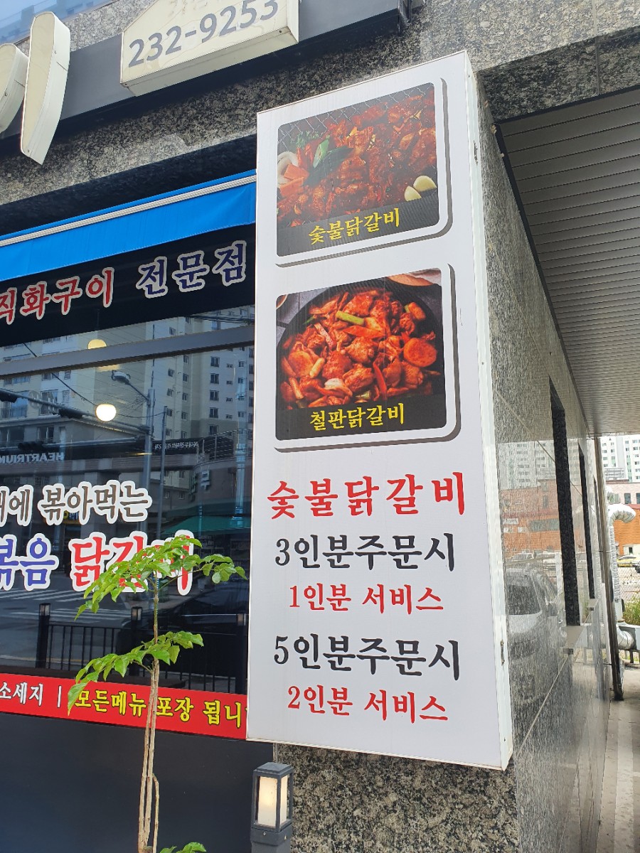 계림닭갈비 이미지