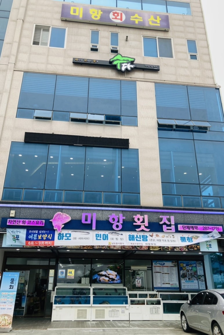 미항횟집목포 이미지