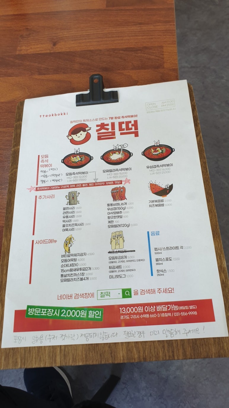 칠3떡볶이 이미지