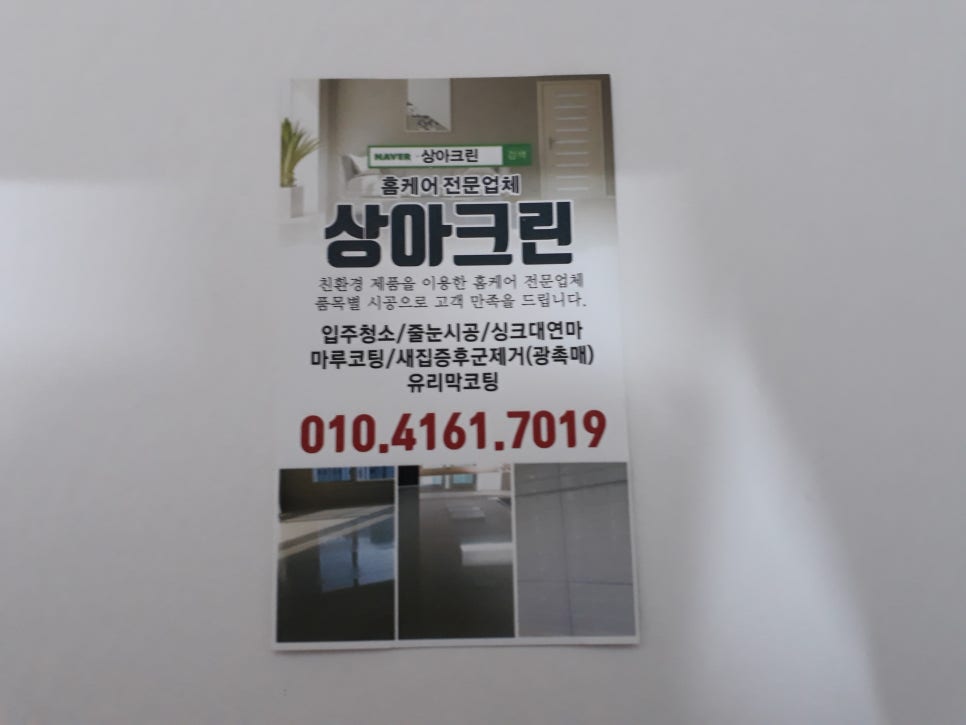 크린케어 청소업체 이미지