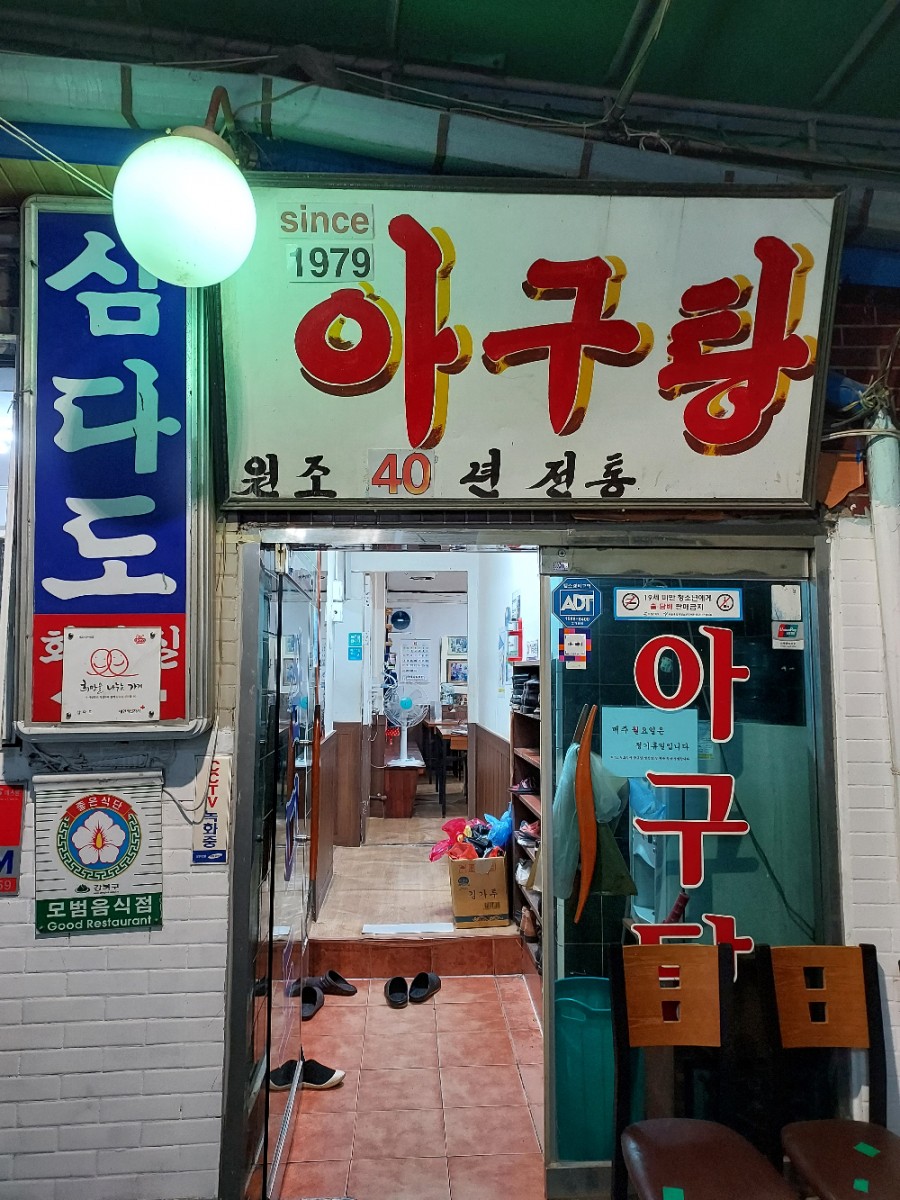 삼양동 삼다도 아구탕 이미지