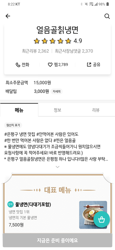 얼음골칡냉면 이미지