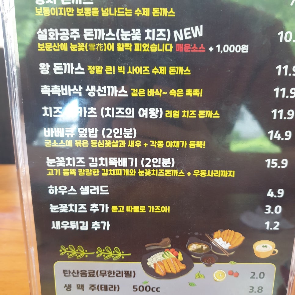 보문산왕돈까스 이미지