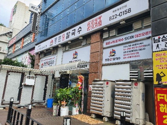 등촌샤브칼국수 목원대도안점 이미지