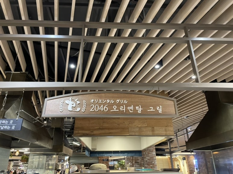 2046오리엔탈 이미지