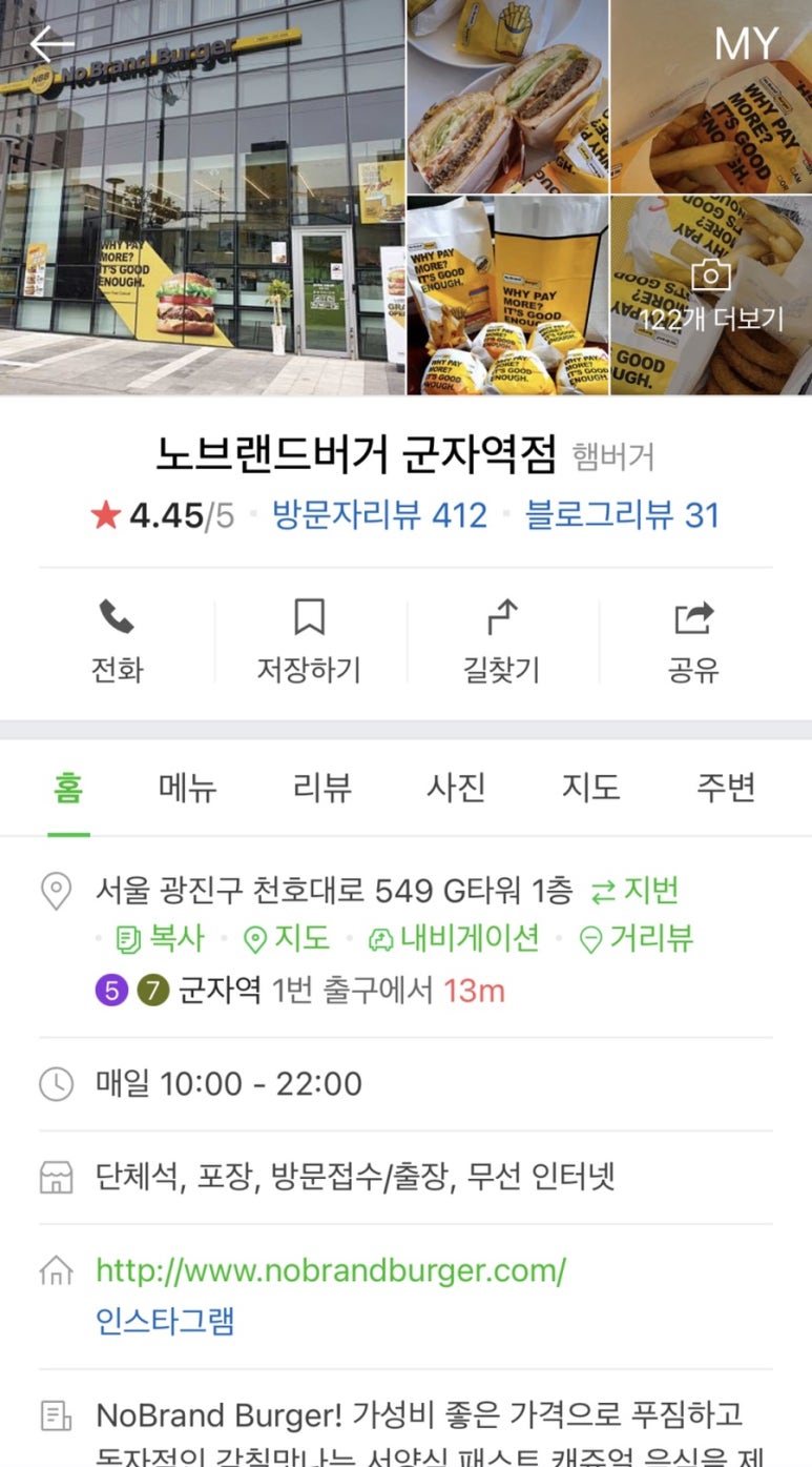 노브랜드버거군자역점 이미지