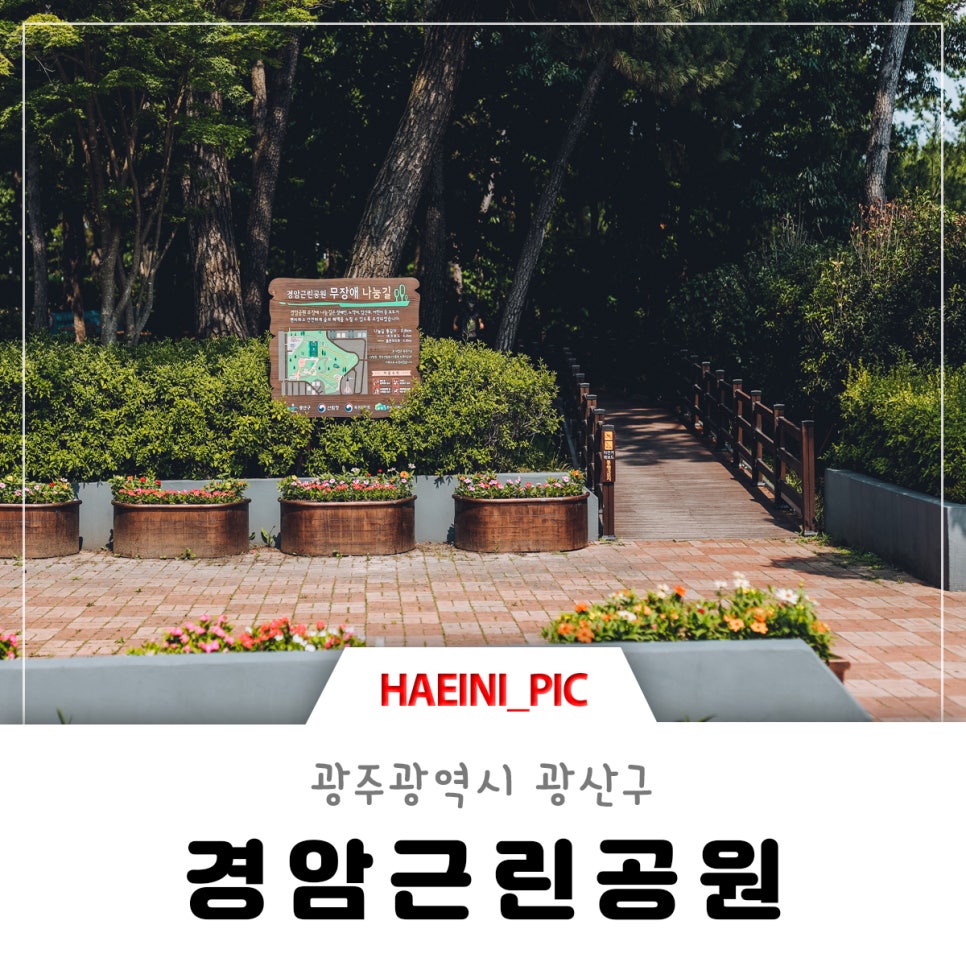 경암근린공원 유아숲체험원 이미지