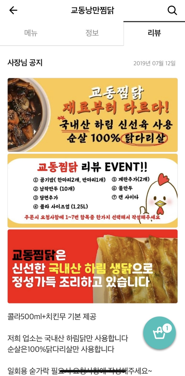 낭만찜닭 이미지