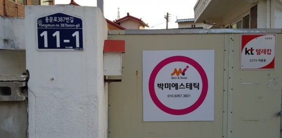 박미에스테틱 이미지