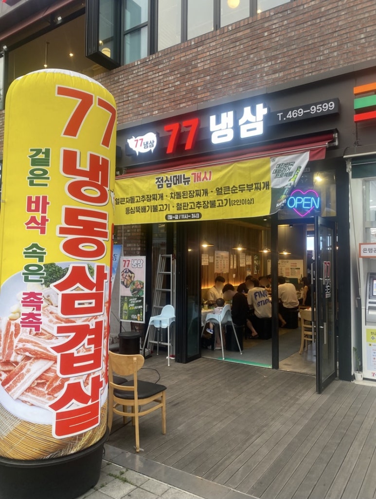 77냉삼 이미지