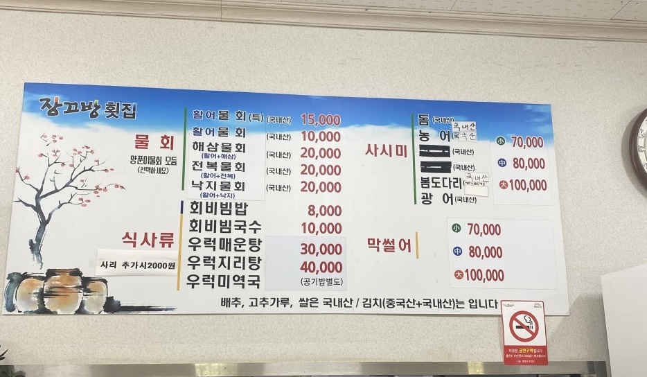 장끄방 횟집 사진 4