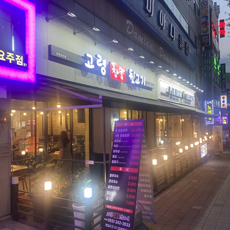 고령참숯뒷고기이곡점 이미지