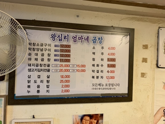 왕십리엄마네곱창 이미지