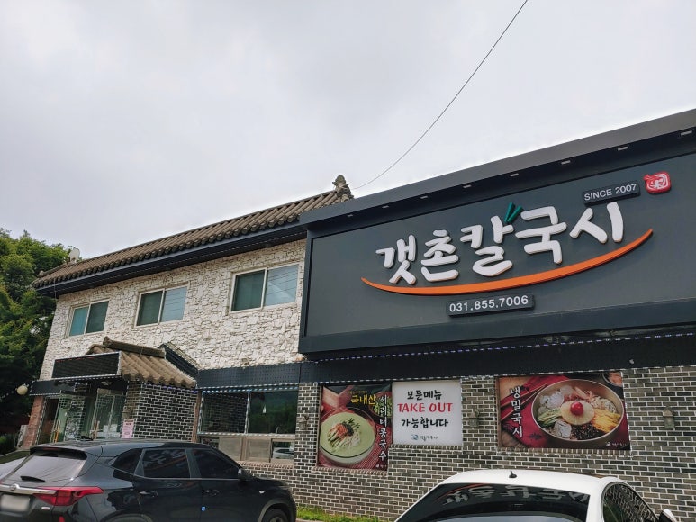 갯촌칼국시 이미지