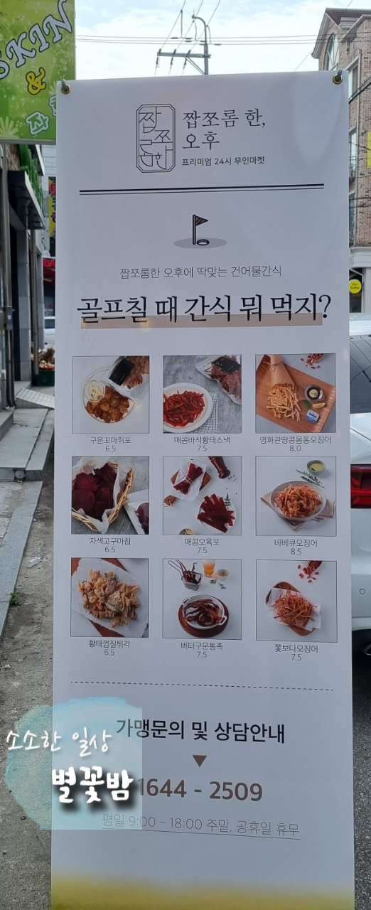 짭쪼름한오후 이미지