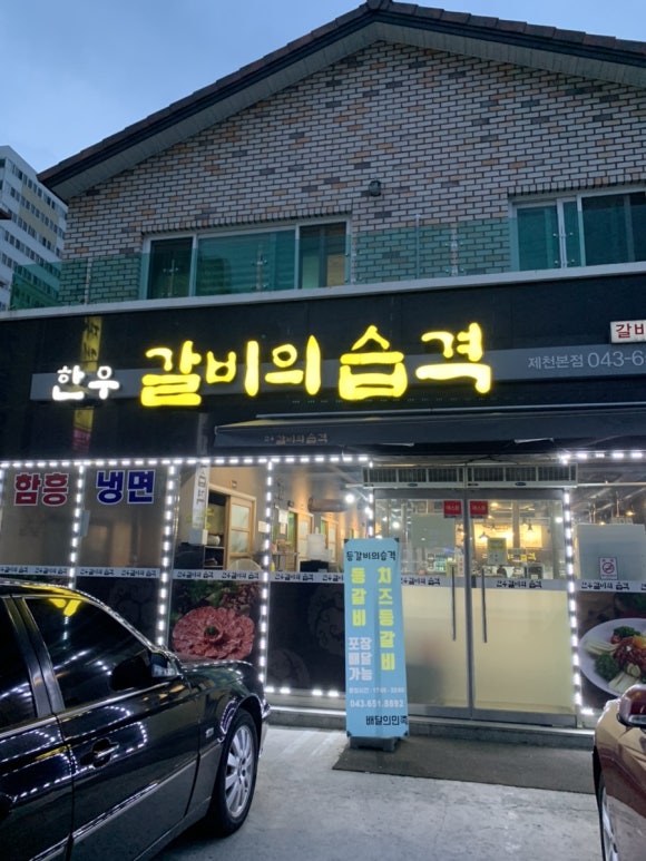 한우갈비의 습격 이미지