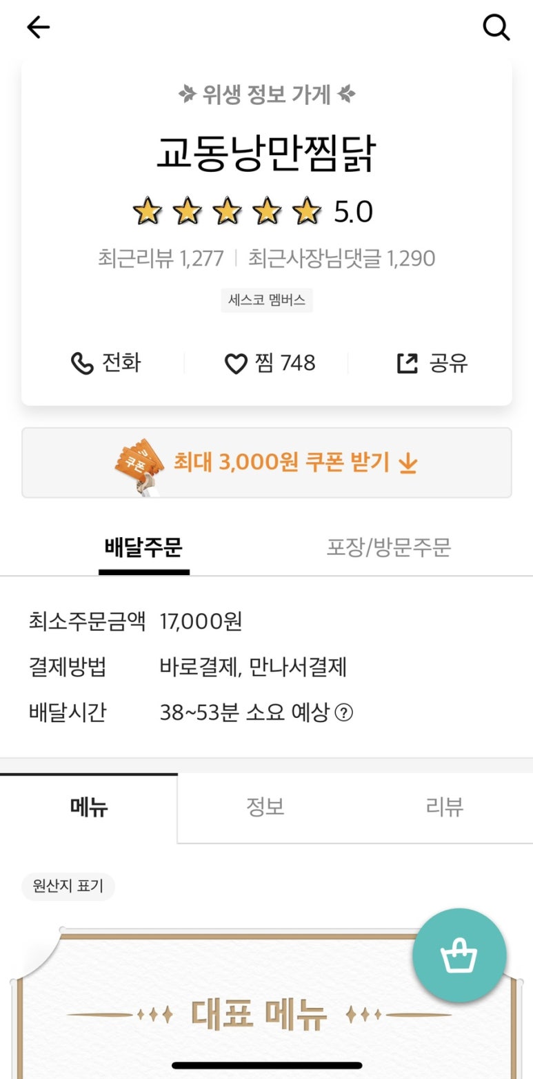 낭만찜닭 이미지