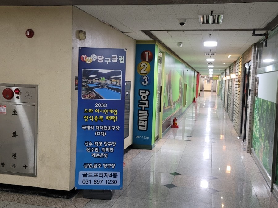 123당구장 이미지