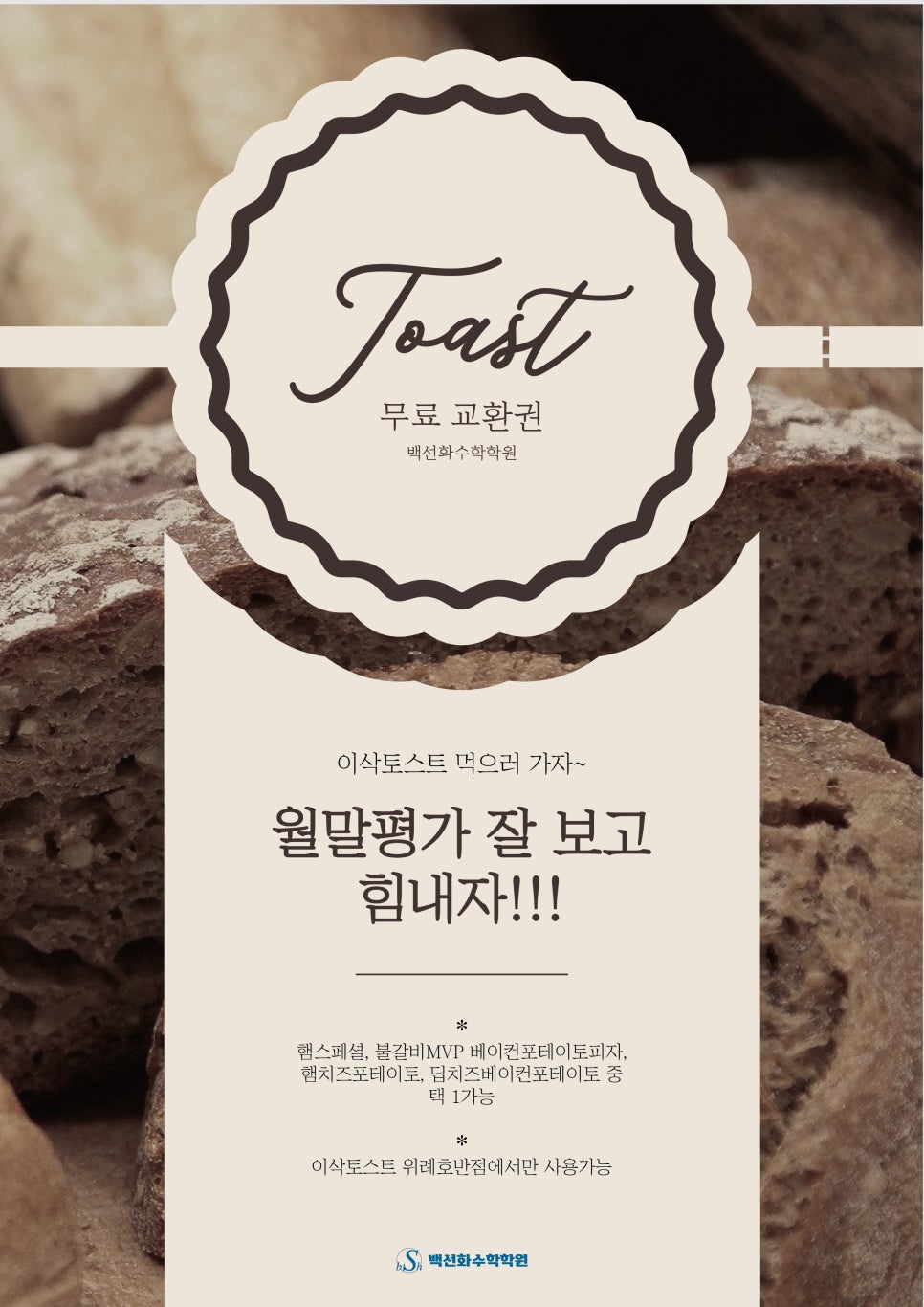이삭토스트 위례호반점 이미지