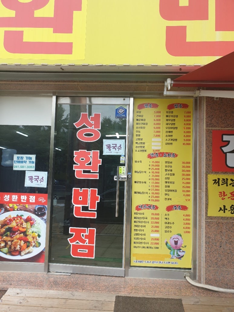 성환반점 이미지