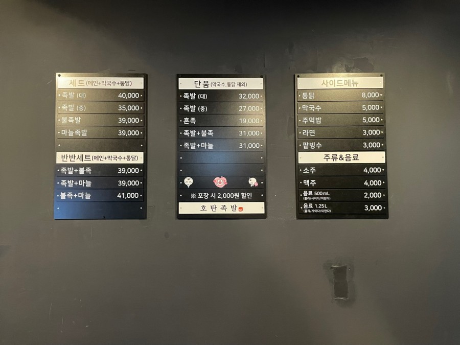 호탄족발 이미지