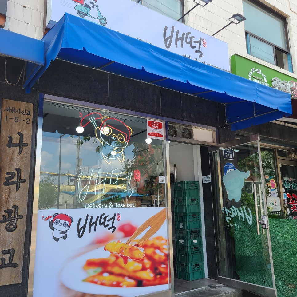배떡 장안점 이미지