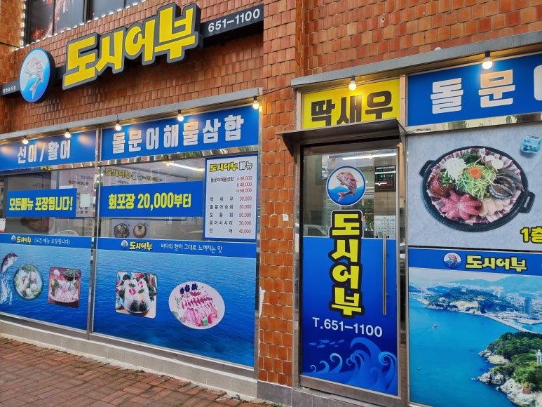 도시어부포차 이미지