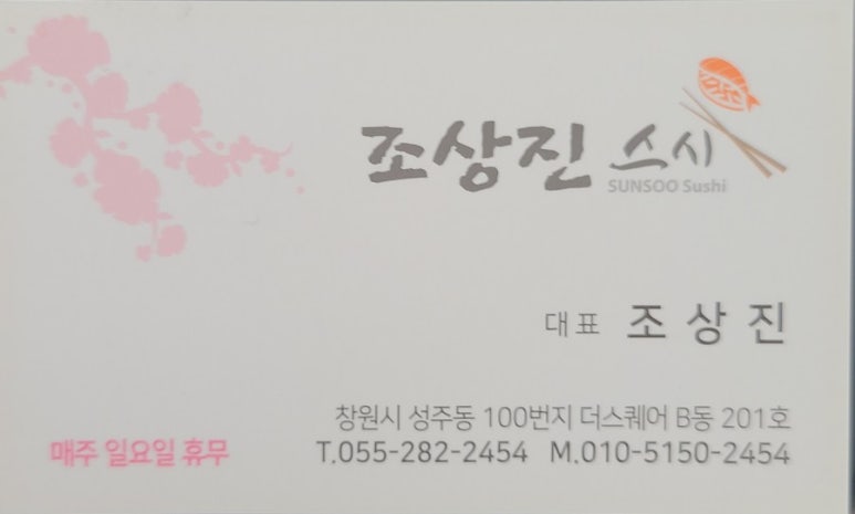 스시이(李) 이미지
