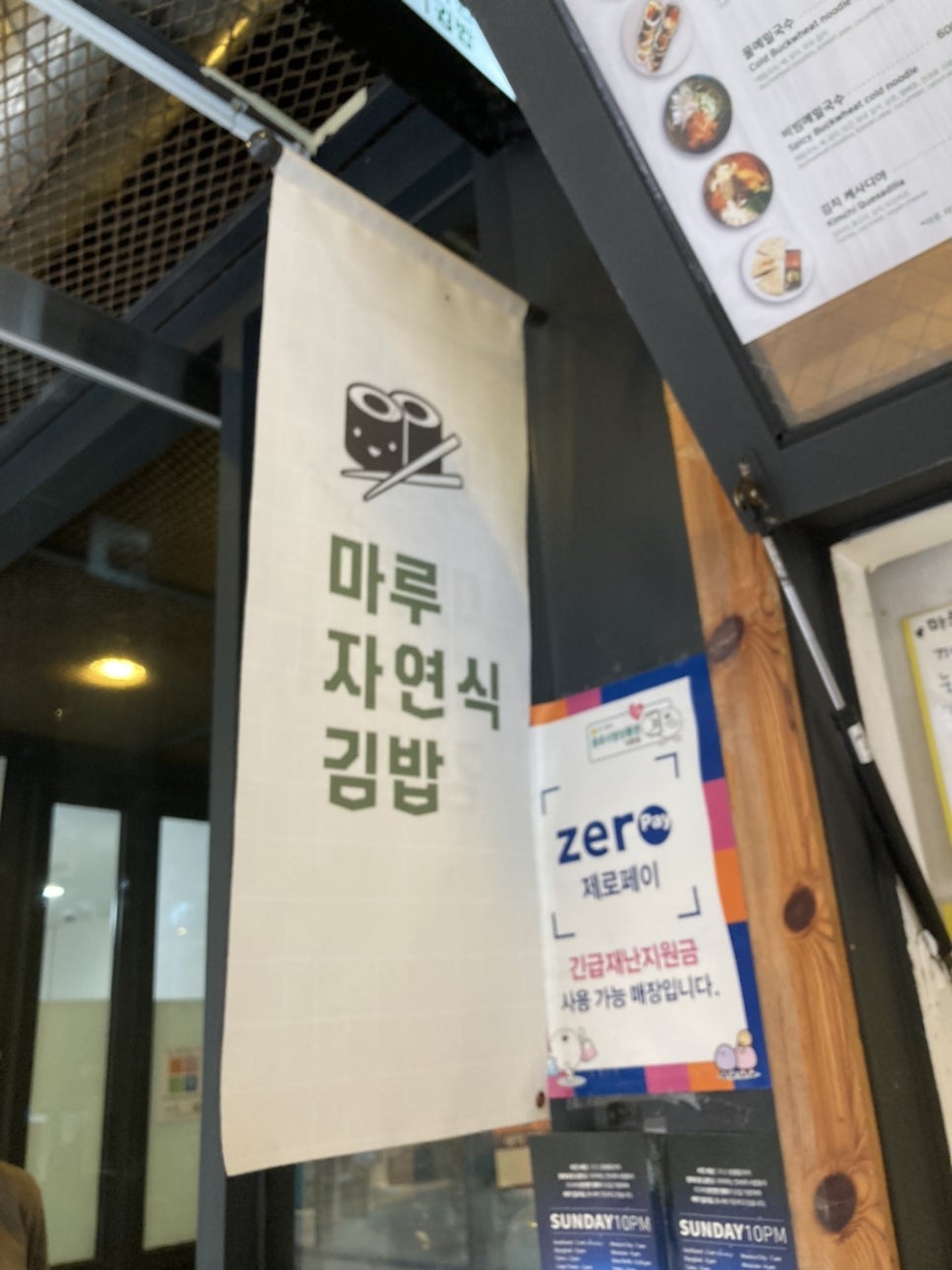 마루자연식김밥 이미지