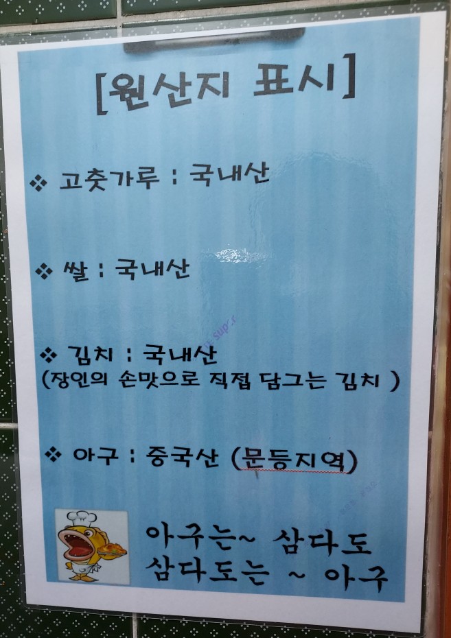 삼양동 삼다도 아구탕 이미지