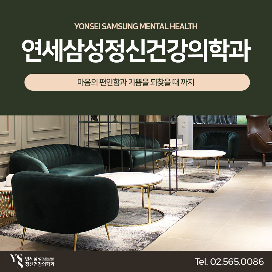 삼성마음친구정신건강의학과 이미지