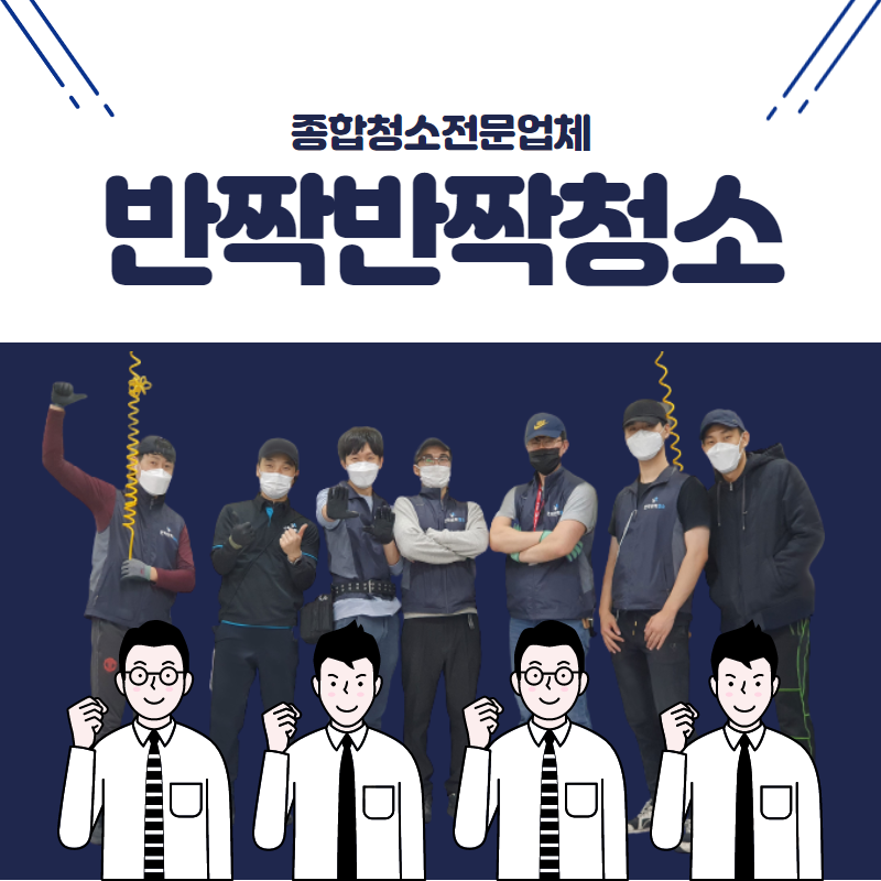 반짝반짝청소 이미지