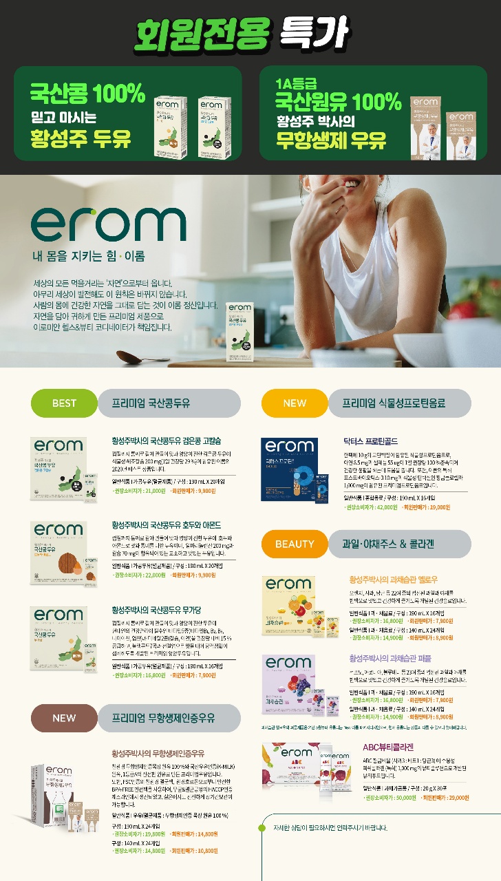 (주)이롬 이미지