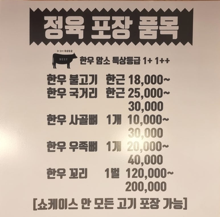 털보정육식당 이미지