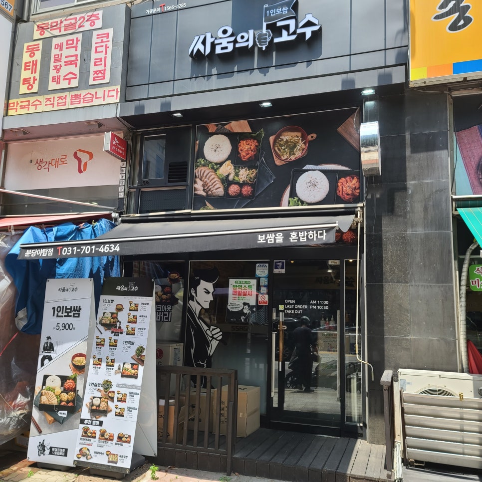 싸움의고수야탑점 이미지