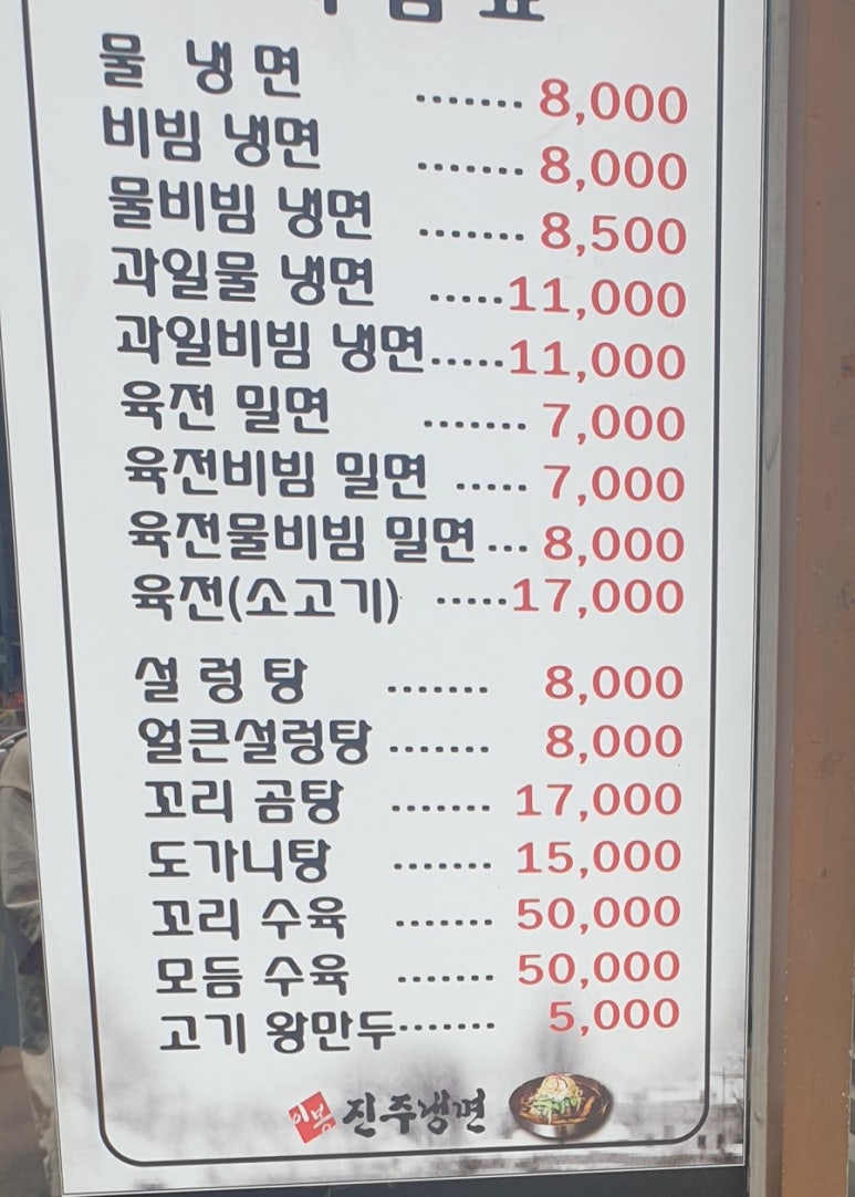 이봉진주냉면 이미지