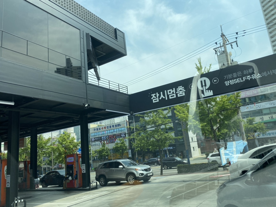 양정주유소 이미지