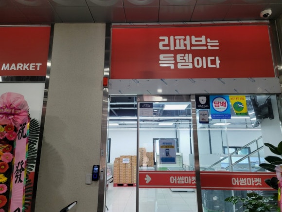 전주리퍼브마켓 이미지