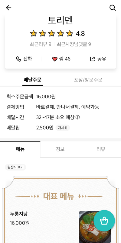 토리덴 이미지