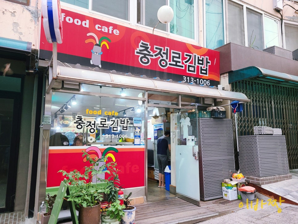 충정로김밥 이미지