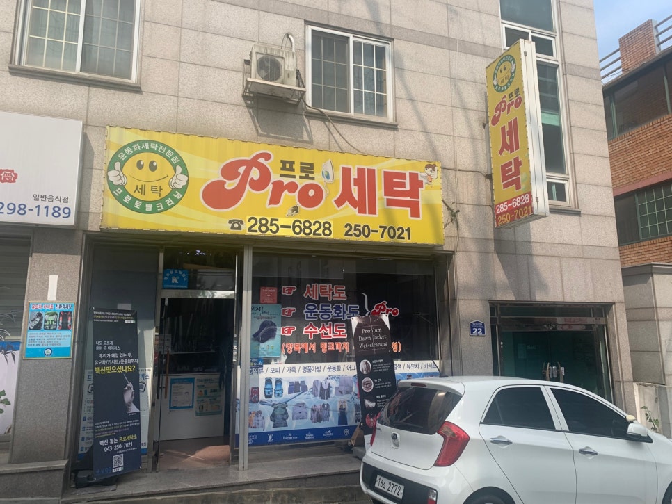 프로세탁소 이미지