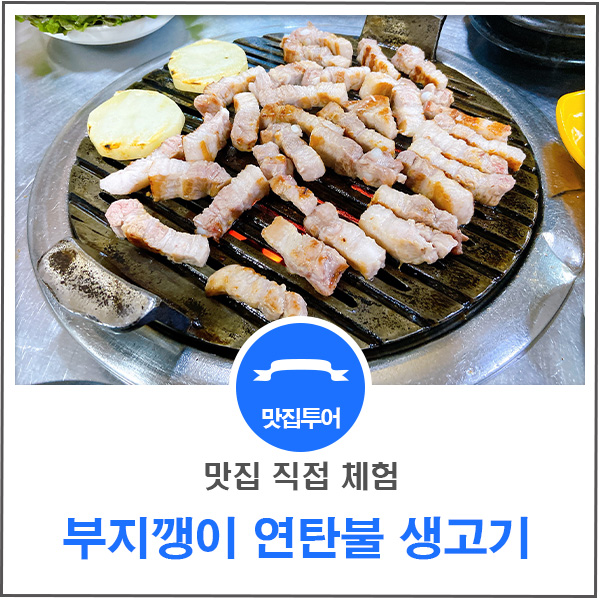 부지깽이연탄불 이미지