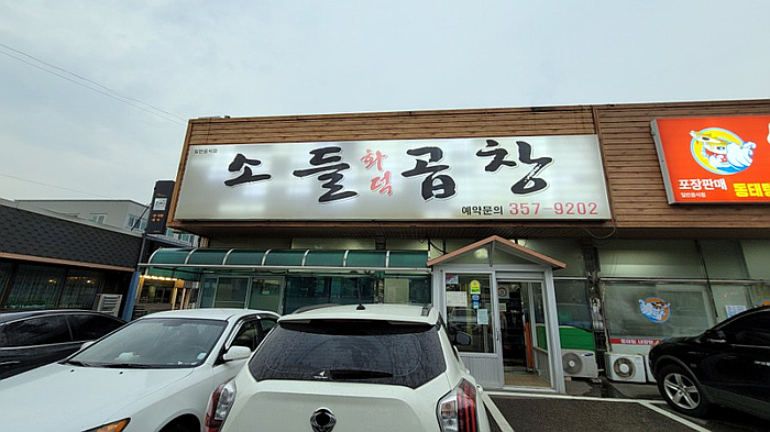 소들곱창 이미지