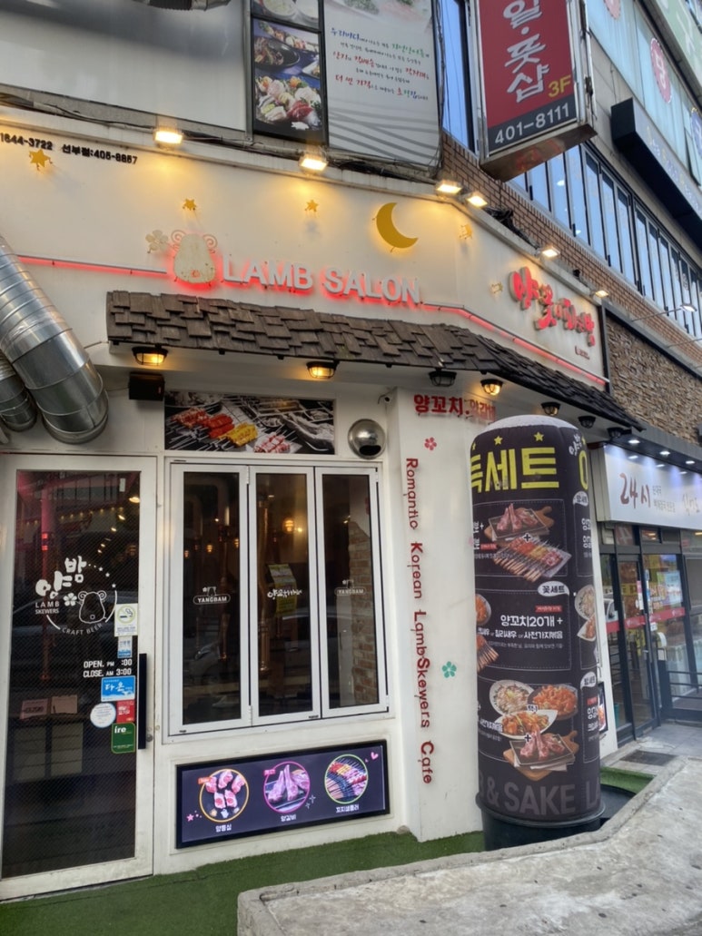 양꽃이 피는 밤(선부점) 이미지