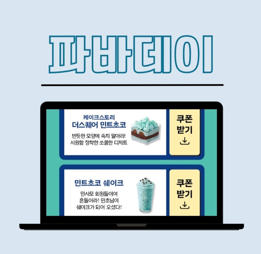 파리바케트 이미지