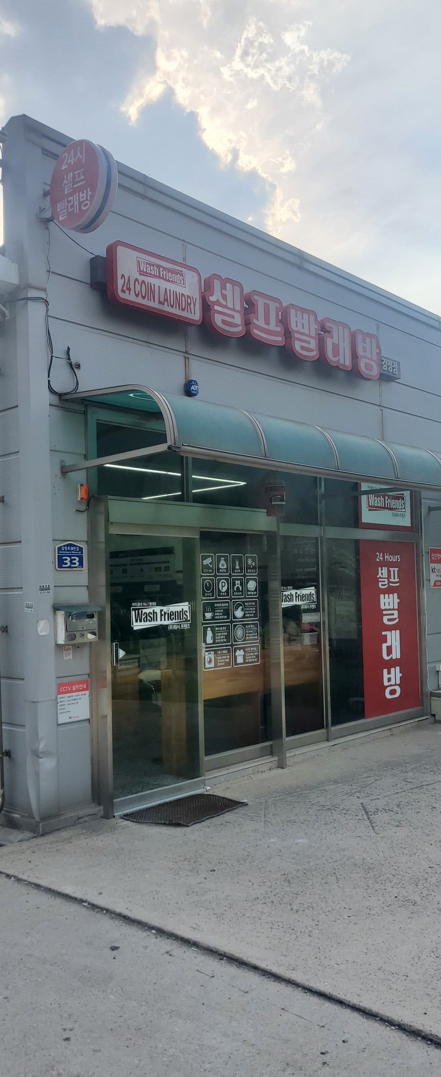워시프렌즈셀프빨래방김포 이미지